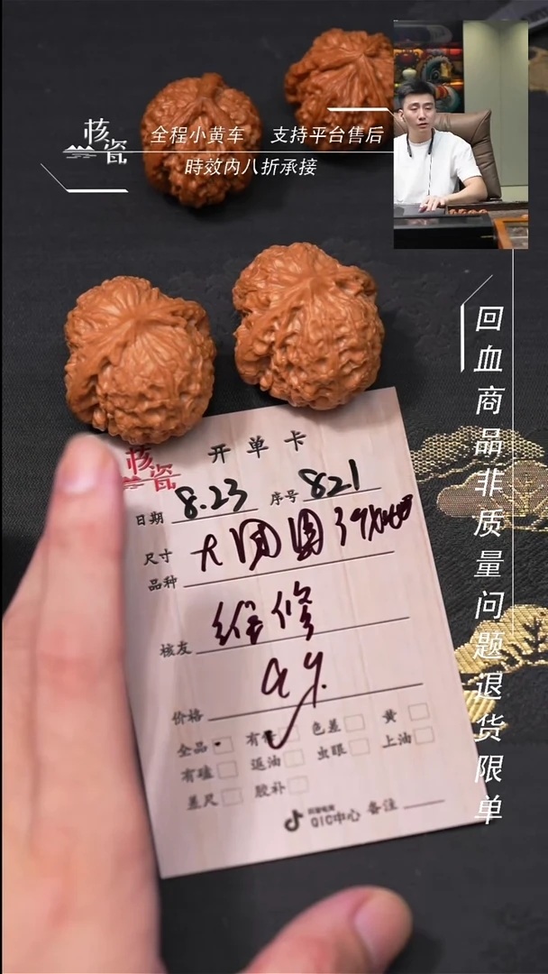 把件文玩核桃维***人大团圆821