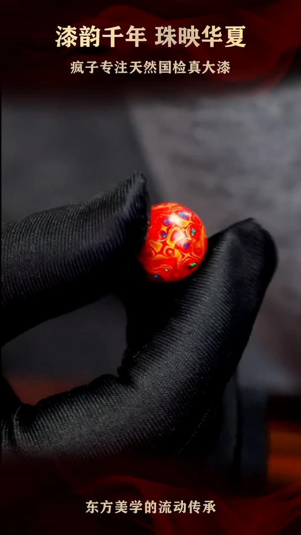 疯子大漆中国红满欧15+mm