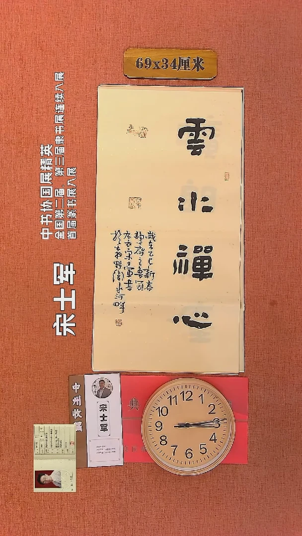 【闪购商品】书法634    宋士军老师书法作品