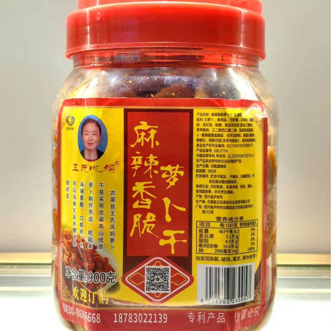 古蔺特产王氏凤妈麻辣香脆萝卜干下饭菜开胃菜