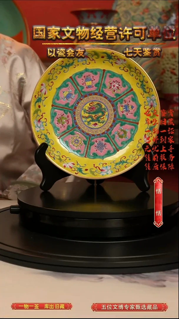 清盘珐琅彩八宝团龙纹赏盘