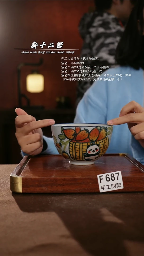 F687新十二器瓷器