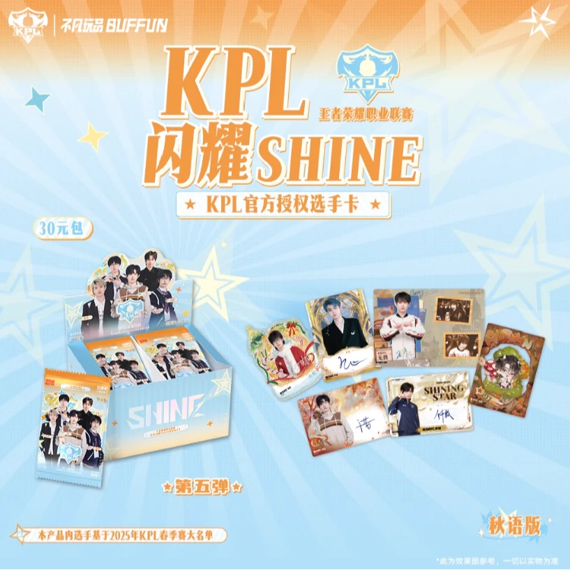 【PK/抓选手】不凡玩品KPL闪耀五30元包秋语版 玩法 默认代拆