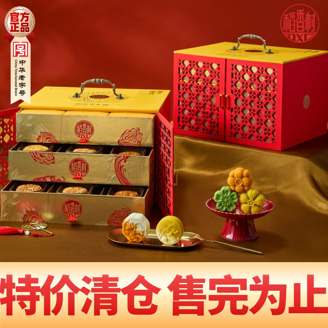 稻香村月饼礼盒低糖蔓越莓豆沙流心奶黄桃山月饼中秋高端礼品三层