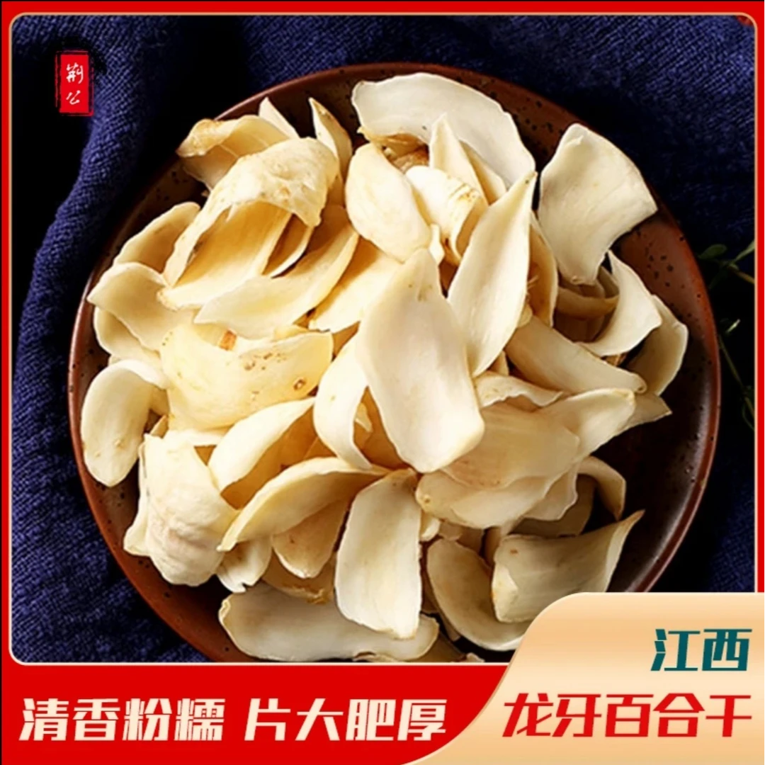 荆公正宗龙牙百合干4包江西无硫百合干新鲜干货