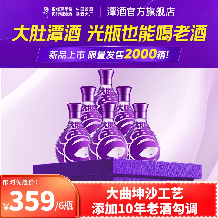 潭酒新品上市【大肚潭】大曲坤沙酱香光瓶酒加老酒勾调53度369ml/瓶