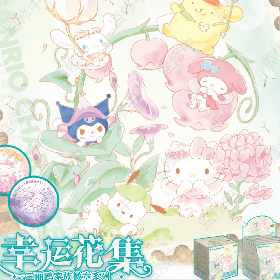 正版【三丽鸥】幸运花集系列三丽鸥徽章吧唧潮玩盲盒(默认代拆)
