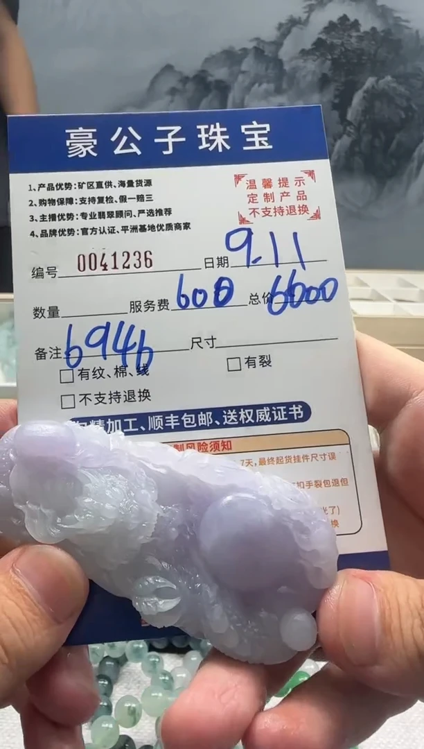 未镶嵌定制翡翠t****s41236（发货一件}