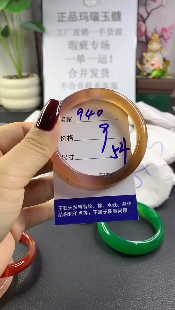 手镯玛瑙/玉髓未镶嵌940