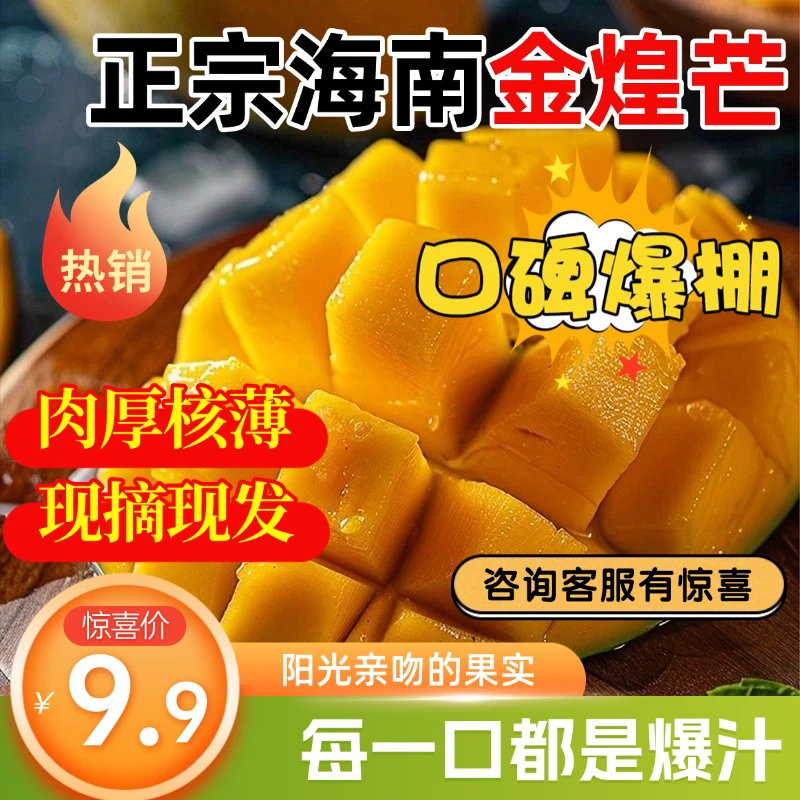 海南正宗金煌芒2/4/5斤产地直发新鲜水果水仙芒烘焙饮品果切试用