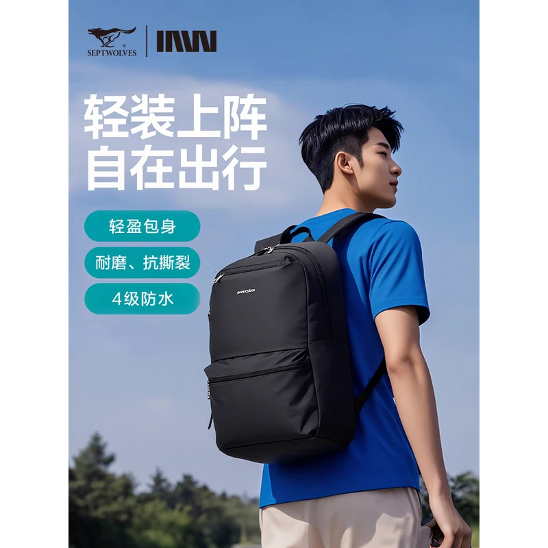 七匹狼时尚休闲百搭防泼水男士双肩包出差通勤大容量超轻背包书包