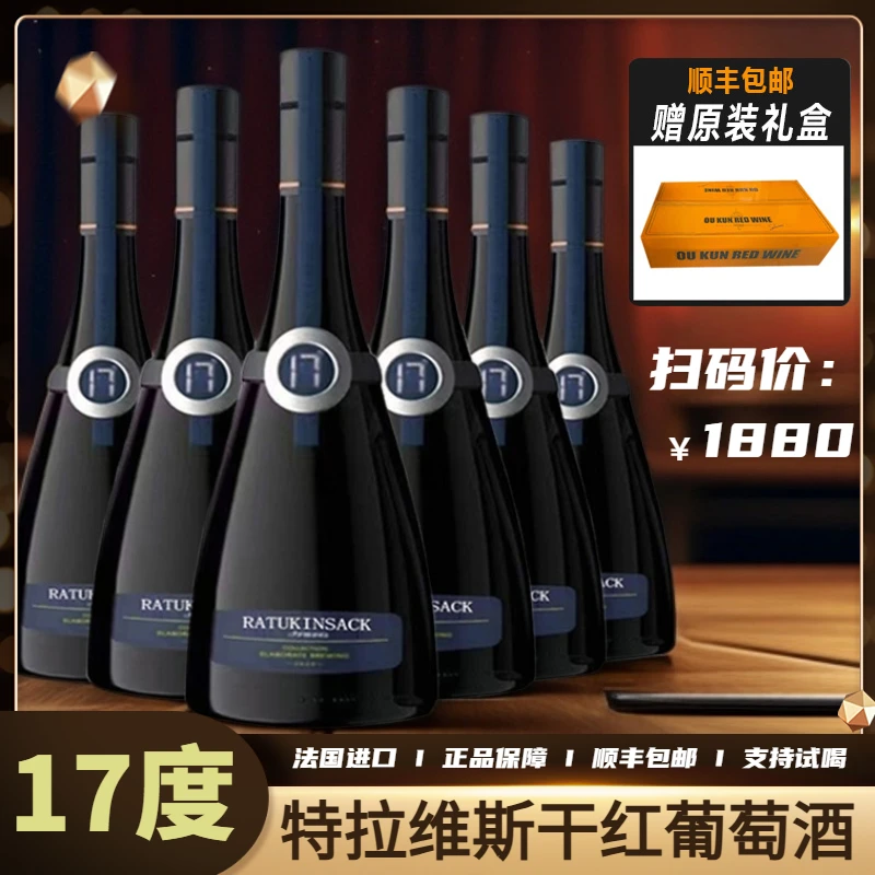 法国17度高端勋章特拉维斯手工干红葡萄酒750ml*6瓶礼盒装