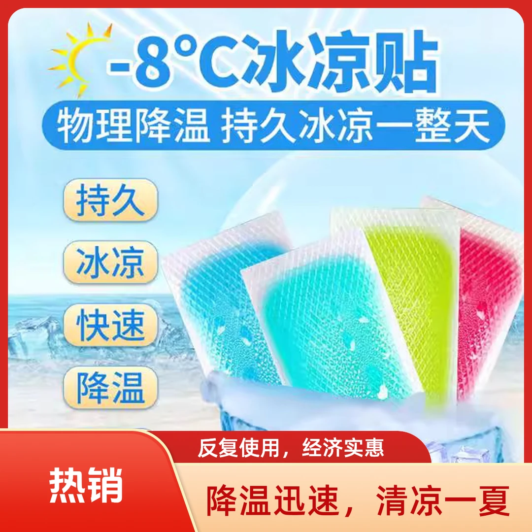 冰凉贴夏天降温小孩大人夏季冰贴军训散热清凉贴手机降温D1