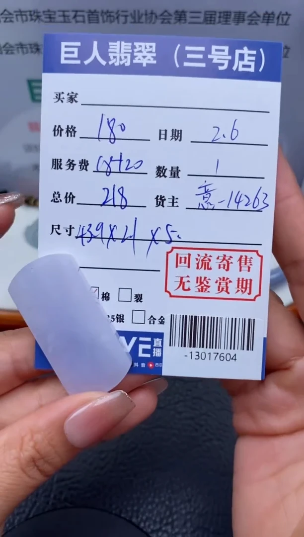 【闪购商品】翡翠颈饰未镶嵌多人-13017604