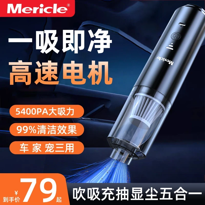 Mericle无线车载吸尘器新款小型手持车家两用吸吹一体大吸力款