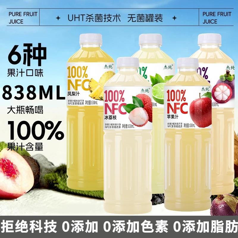 100%NFC山竹汁凤梨汁苹果汁清爽解腻多口味任选整箱批发家庭常备