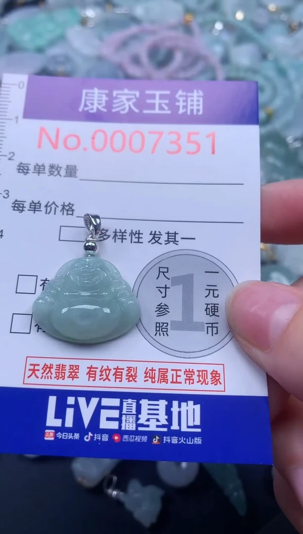 颈饰未镶嵌翡翠7351