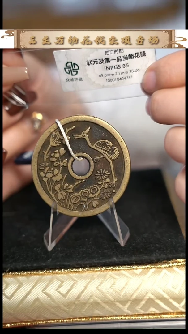 编号1296状元及第花钱（配脖挂）