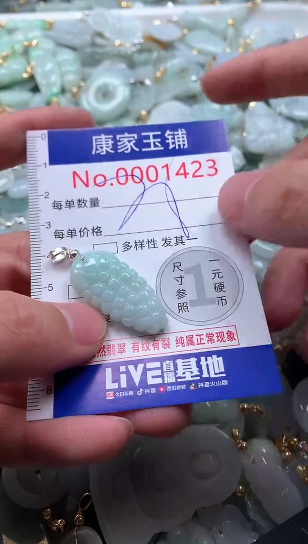 【闪购商品】翡翠吊坠(不含链)未镶嵌1423