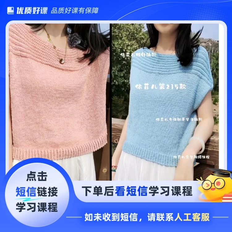 学习第215款毛衣编织视频教程（点击短信链接学习课程）