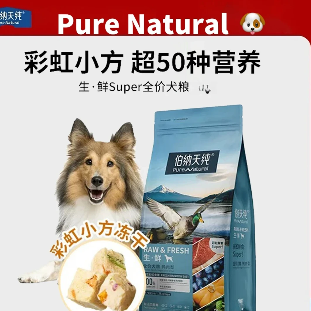 伯纳天纯生鲜super狗粮冻干粮鸭肉梨全价成犬幼犬通用粮去泪痕12k