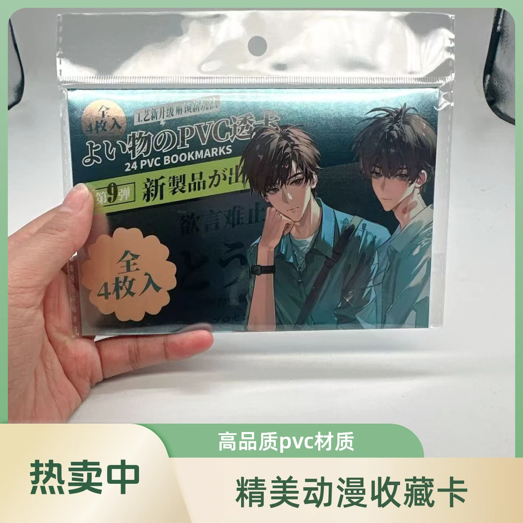 动漫周边书签透明卡片欲言难止pvc透卡高清高颜值书签学生礼物