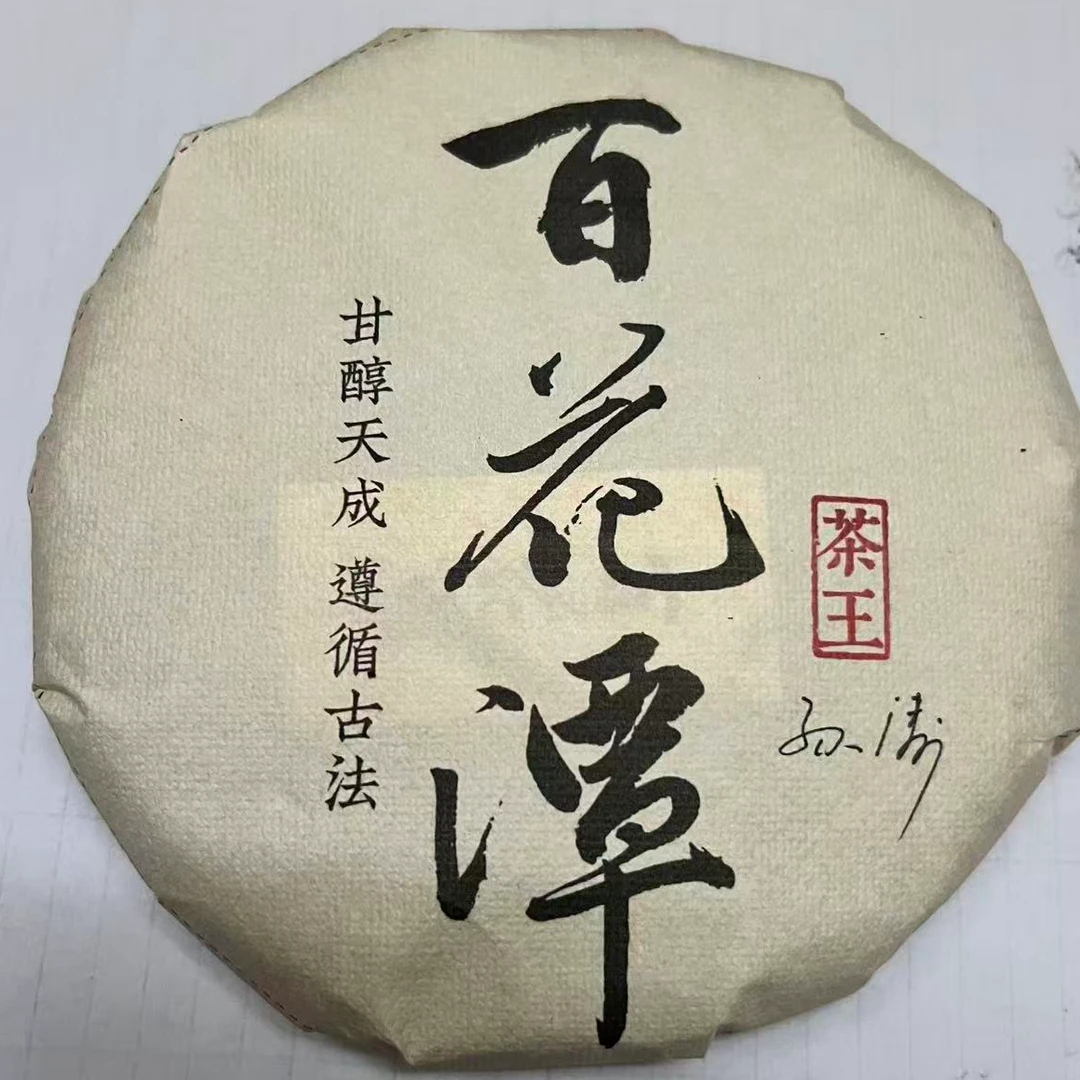 茶园世家白棉纸百花潭古树普洱200g/饼 生（1月3日）