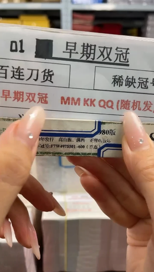 【01双冠刀货】MM，YY，QQ等随机