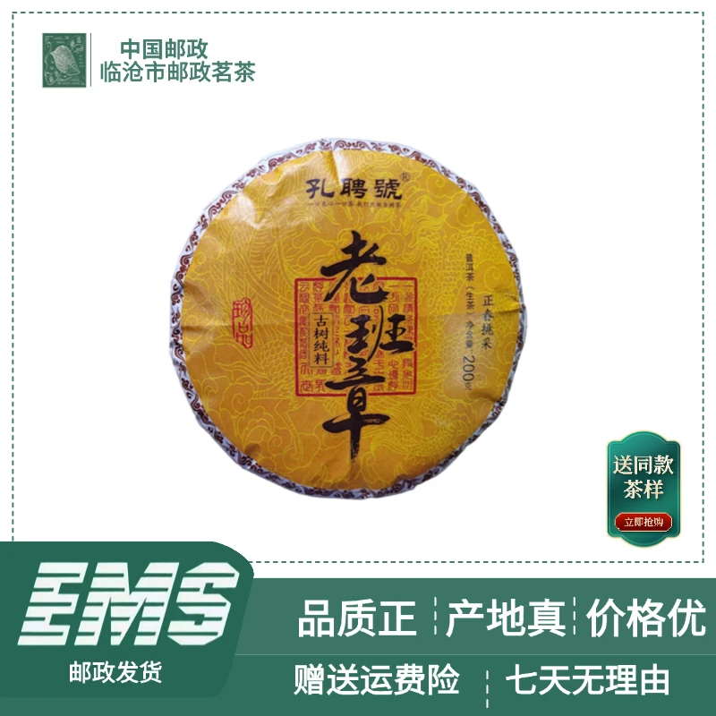 2023年老班章普洱茶（生茶）200g/饼