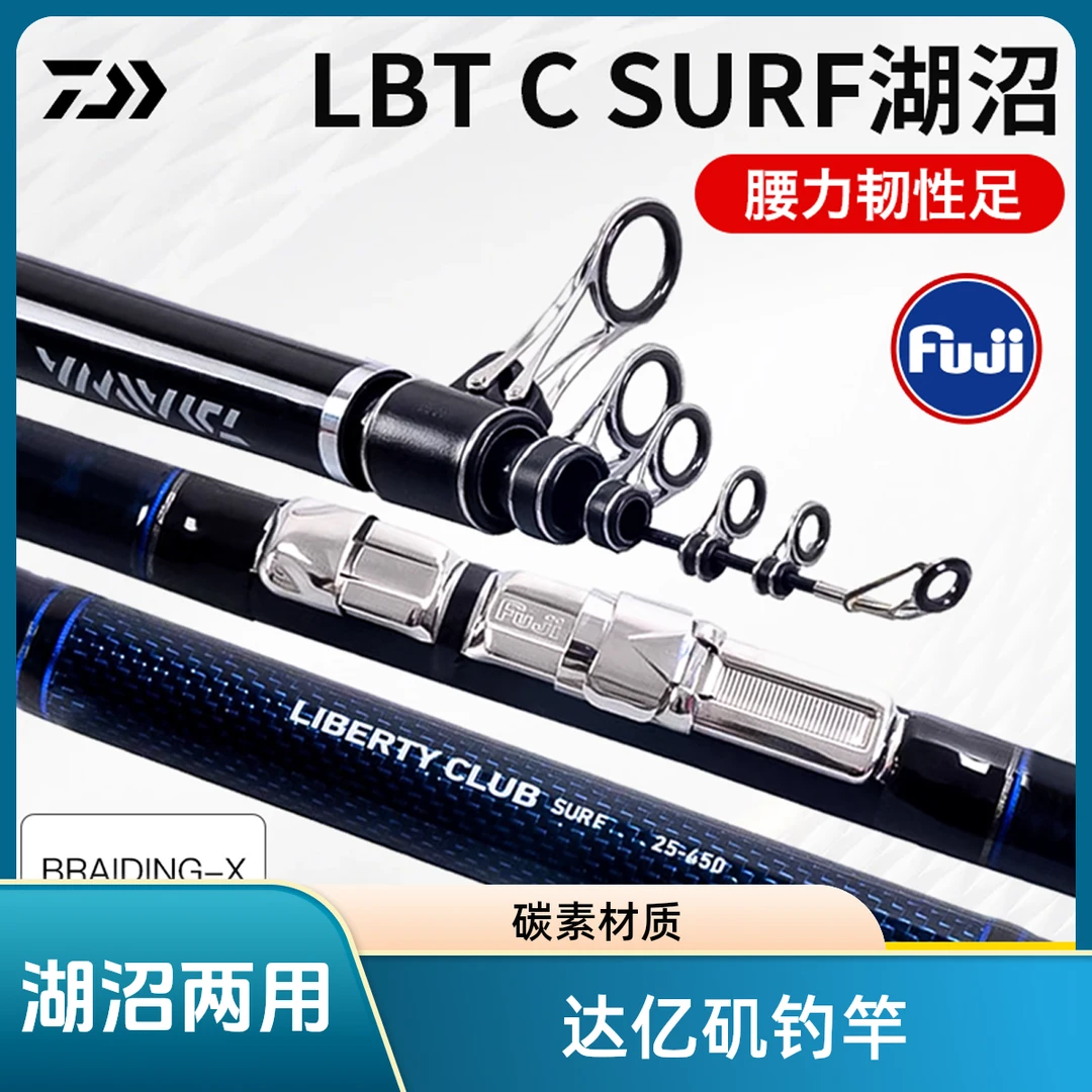 DAIWA/达亿瓦矶钓竿LBT SURF湖沼手海两用抛竿进口碳素投杆钓鱼竿