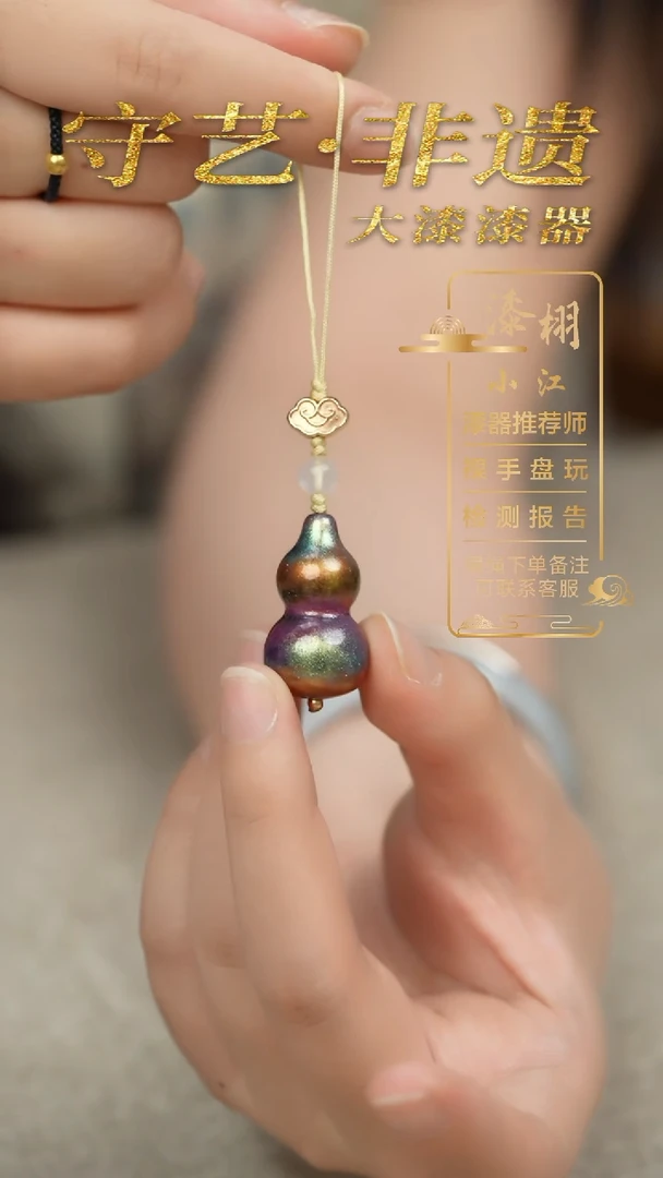大漆小葫芦挂件 非遗大漆珠