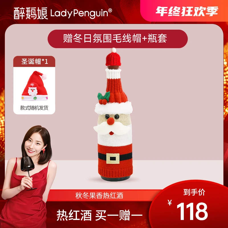 【醉鹅娘】秋冬限定调配好的热红酒爆款暖果香圣诞专属750ml