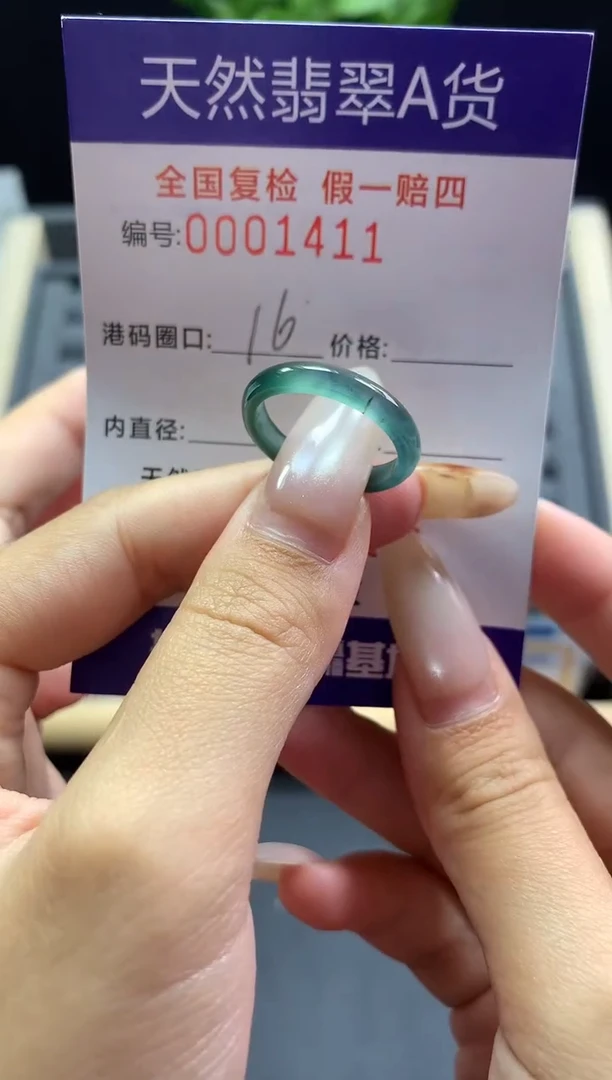 未镶嵌戒指翡翠天然  1411