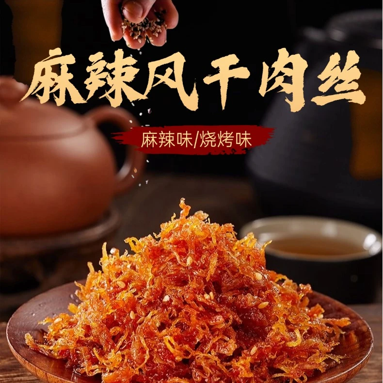 麻辣烧烤灯影肉丝风干鸡肉丝解馋休闲小零食特产50g香辣麻辣味