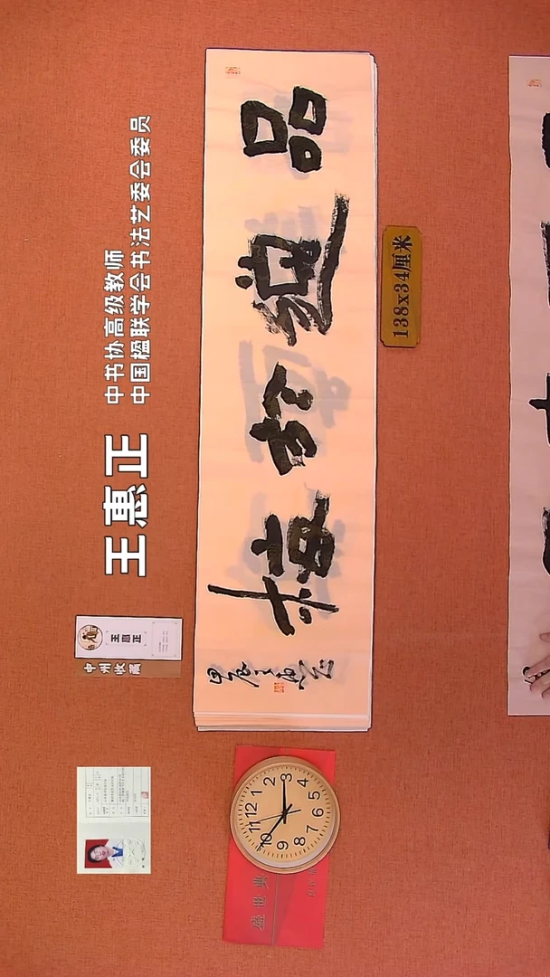 【闪购商品】书法123     王惠正老师书法作品