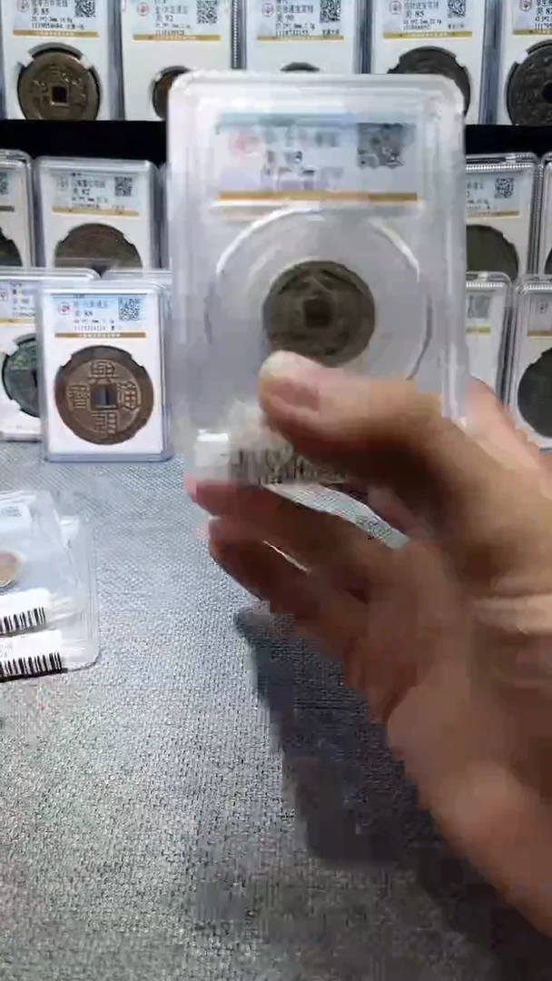 铜A196龙公博太平通宝85分盒子币