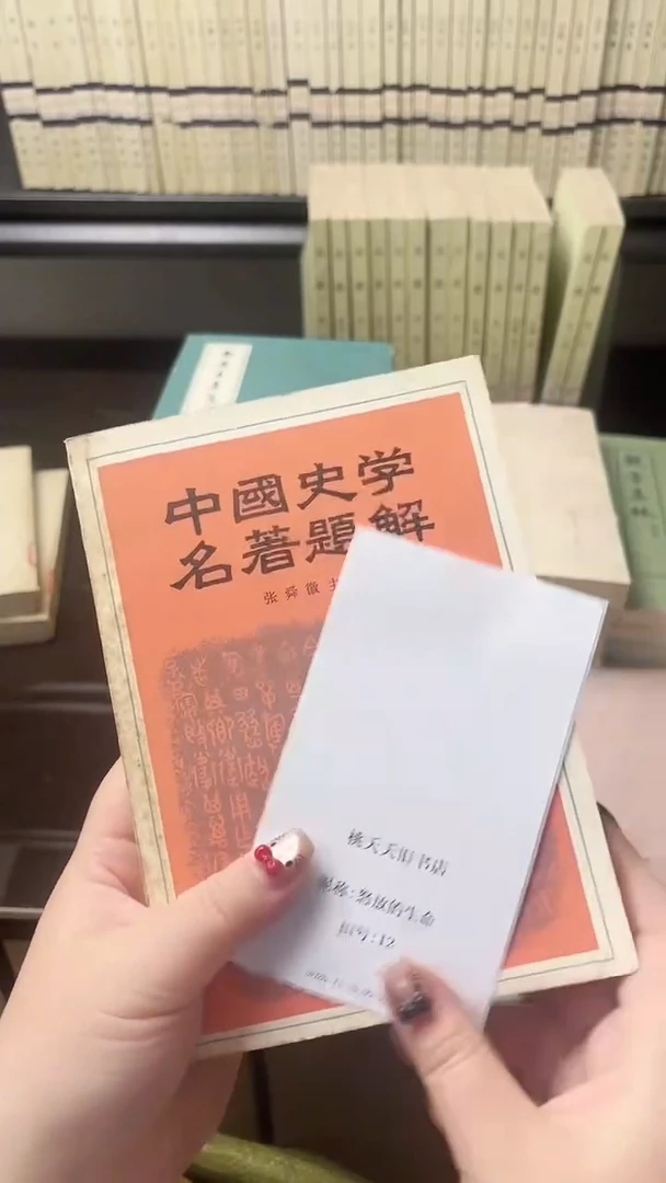 怒***命中国史学名著题解