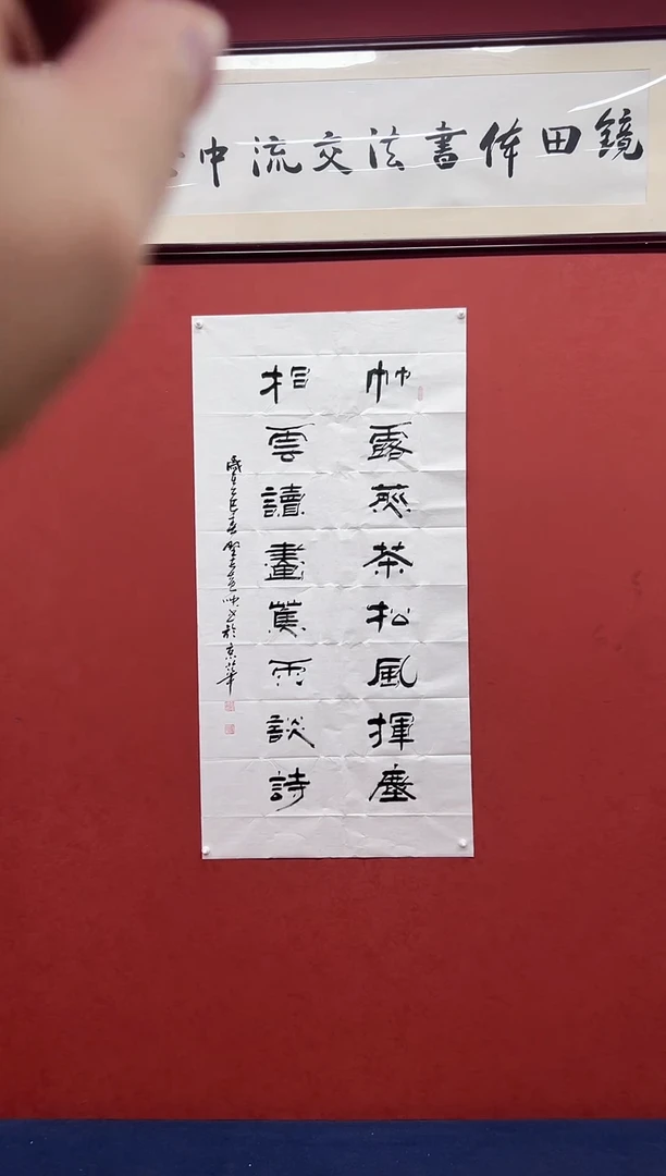 书法黄帅书法作品联句