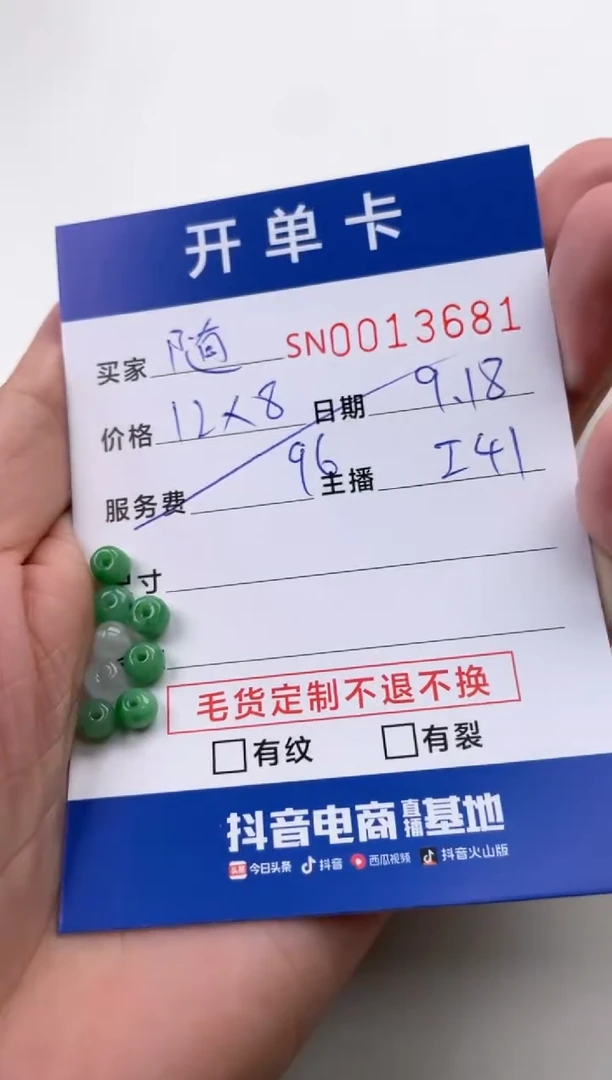 颈饰未镶嵌翡翠随**00013681