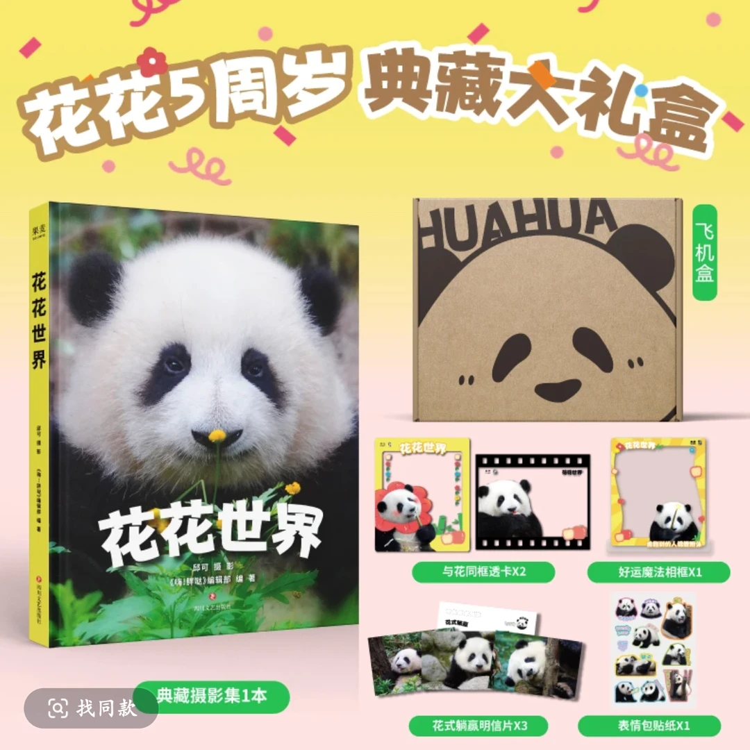 【原创花花世界限定礼盒】花花世界+手机支+帆布包可爱休闲