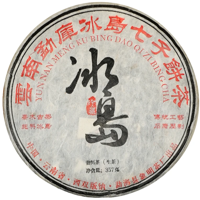 【象明】2016年 冰岛珍藏 普洱茶生茶357g