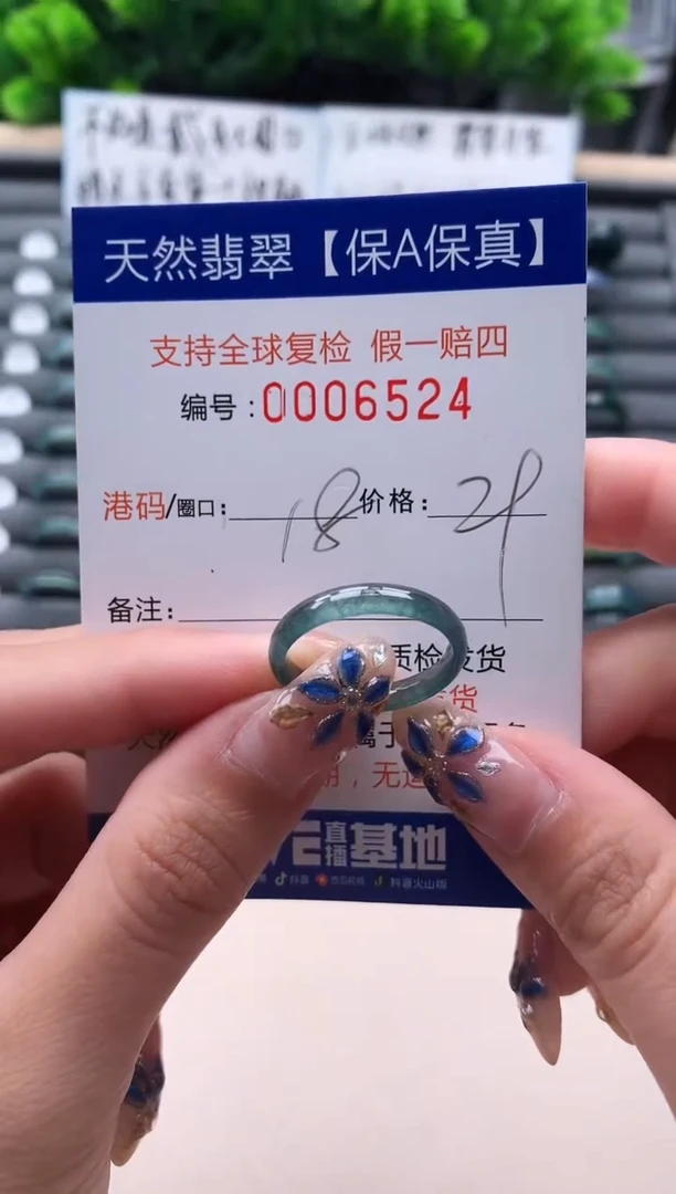未镶嵌戒指翡翠  6524