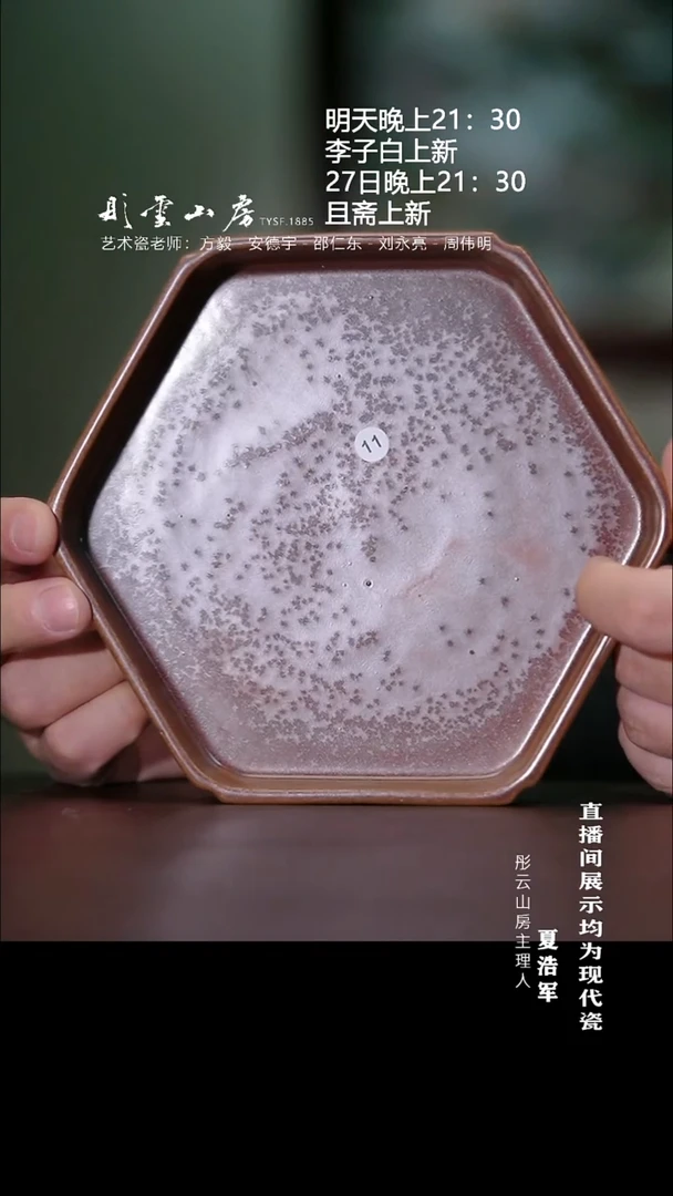 摆件瓷李荣木首釉六角壶承（11号）