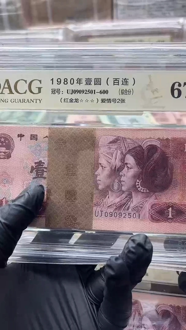 加*四版币801刀红金龙包邮包邮