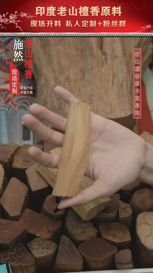 檀香木其他不打磨