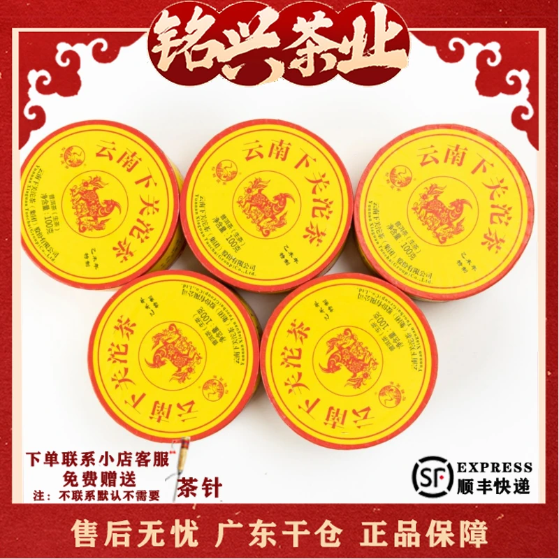 2015年下关茶厂 羊意沱 花蜜香回甘细腻 普洱生茶100g