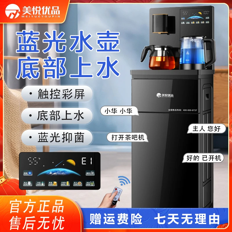 【底部上水】美悦优品语音茶吧机下置水桶多功能立式家用饮水机