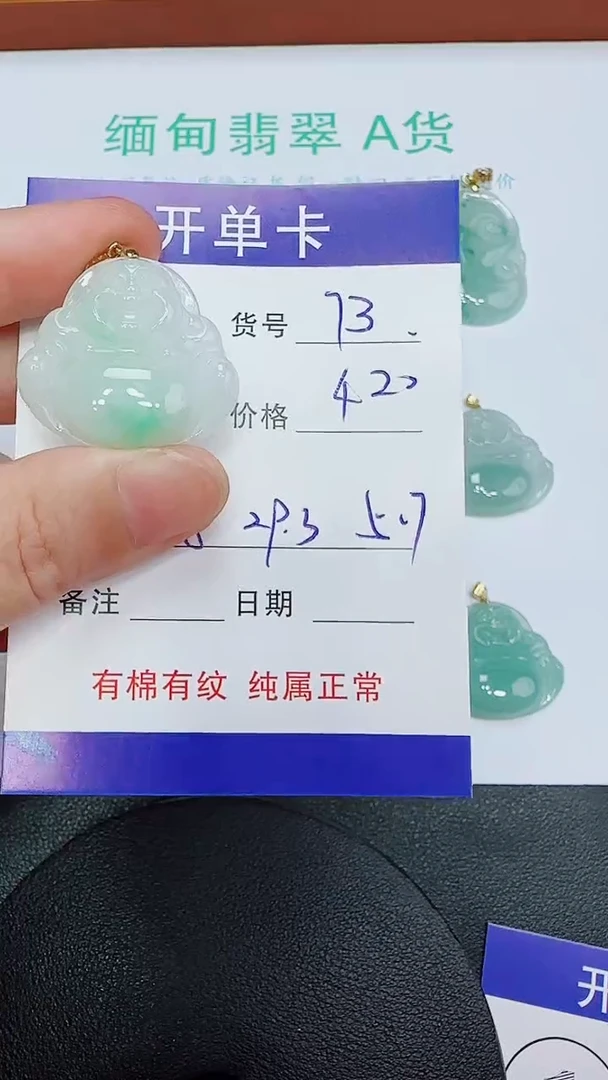 吊坠(赠链)未镶嵌翡翠73