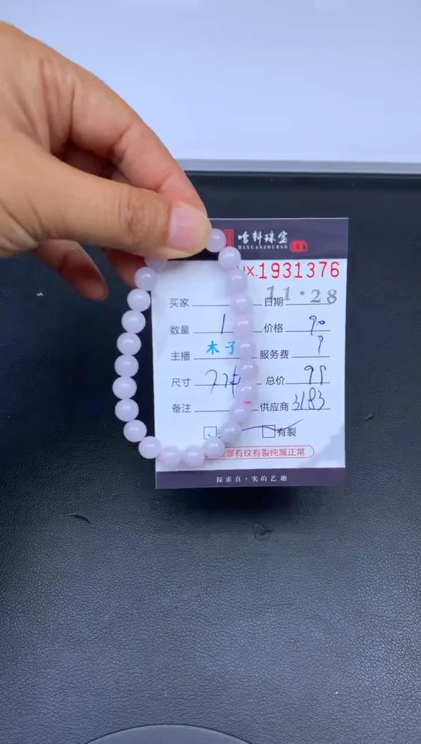 未镶嵌挂件翡翠哈轩 珠串1（有纹有裂）