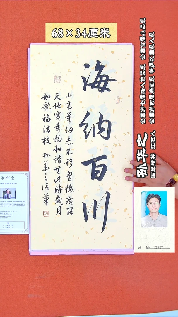 书法106孙华之书法作品